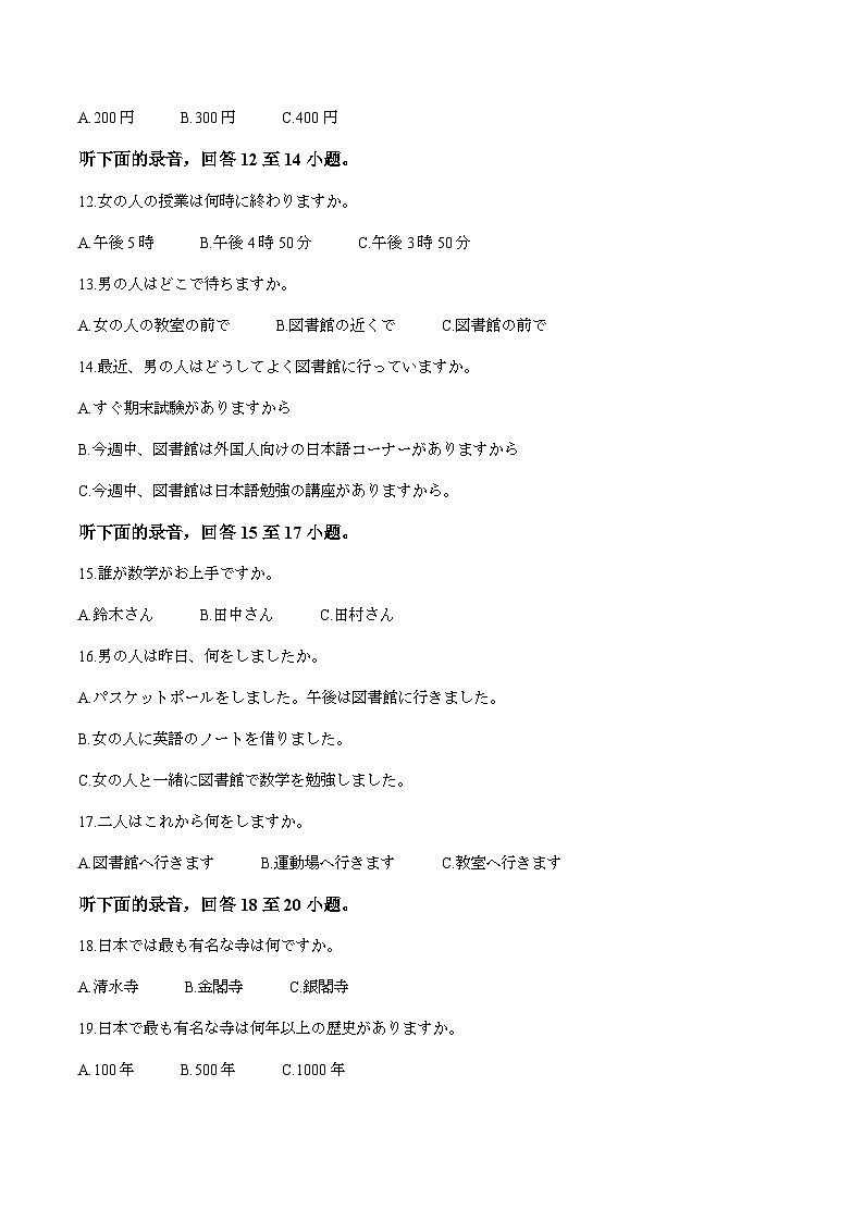 广西梧州市2024-2025学年高二下学期期末考试日语试卷（不含音频）第3页