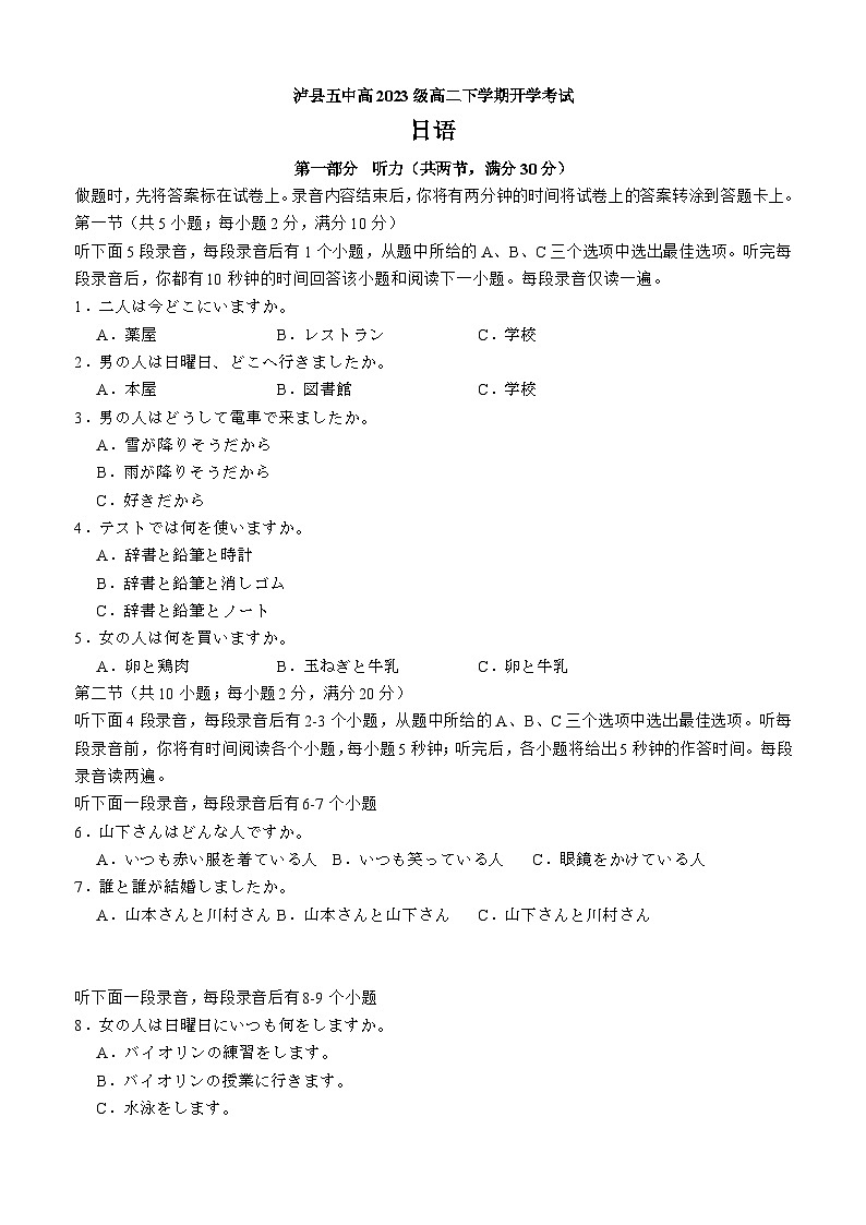 四川省泸州市泸县第五中学2024-2025学年高二下学期开学考试日语试卷第1页