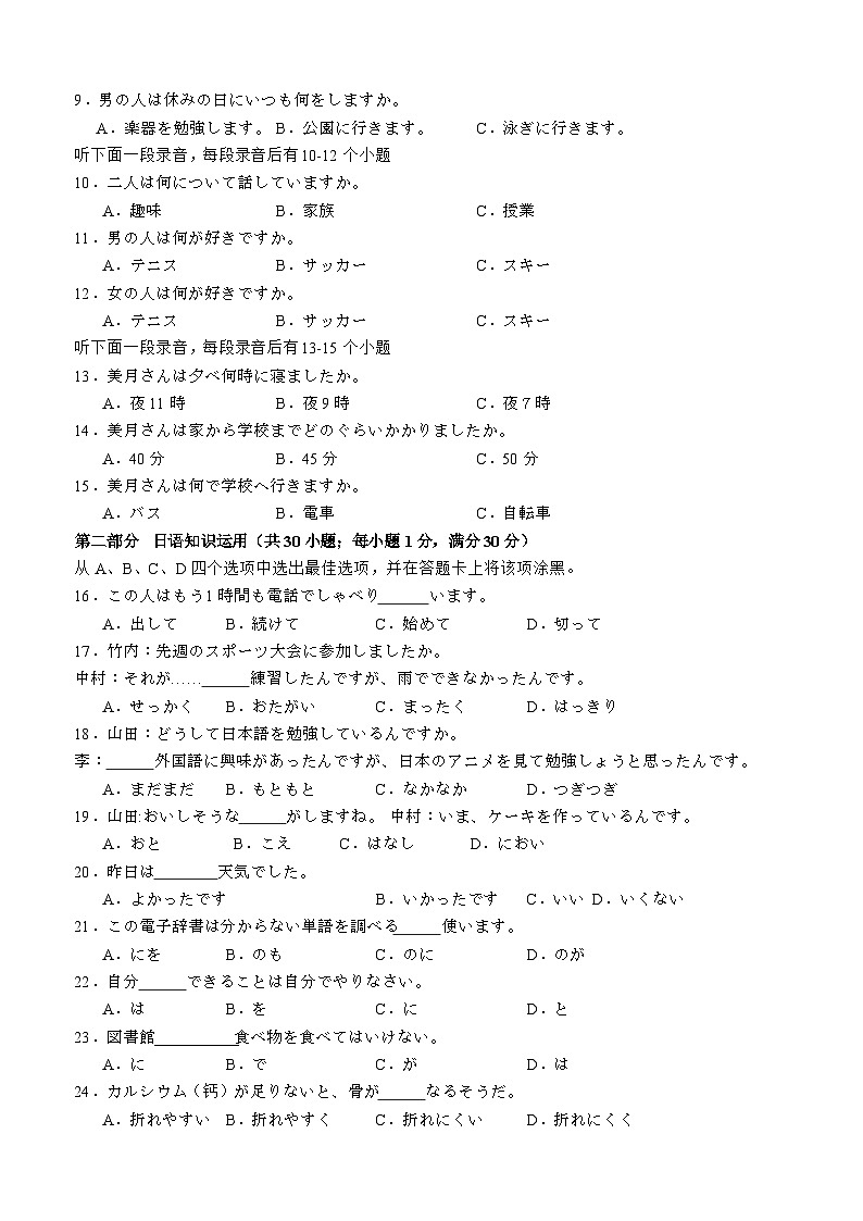 四川省泸州市泸县第五中学2024-2025学年高二下学期开学考试日语试卷第2页