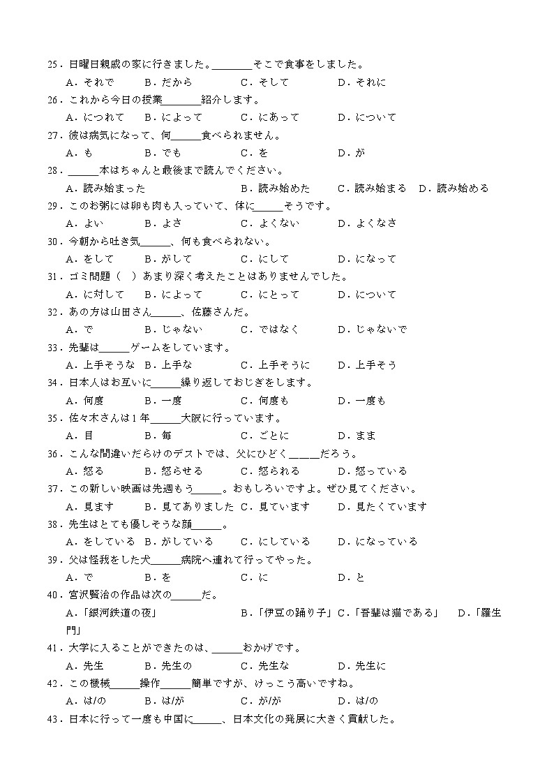 四川省泸州市泸县第五中学2024-2025学年高二下学期开学考试日语试卷第3页