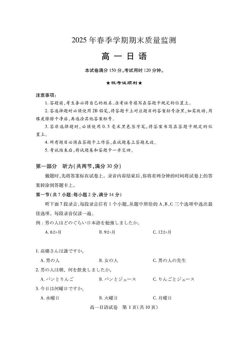 湖北省潜江市2024-2025学年下学期高一期末检测日语试卷第1页
