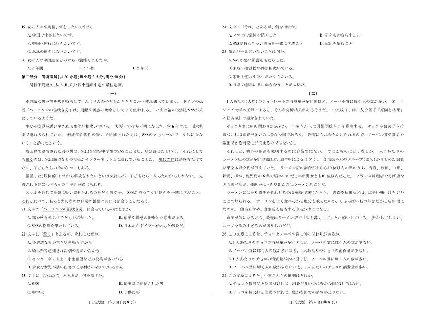 安徽省天一大联考2024-2025学年高二下学期5月阶段性检测日语试卷+答案第2页