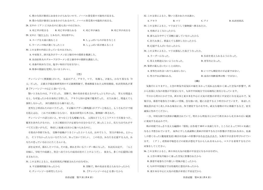 安徽省天一大联考2024-2025学年高二下学期5月阶段性检测日语试卷+答案第3页