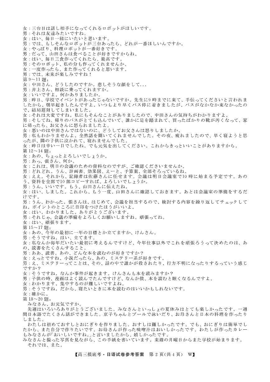 安徽省皖南八校2025-2026学年高三上学期8月摸底大联考 日语答案第2页