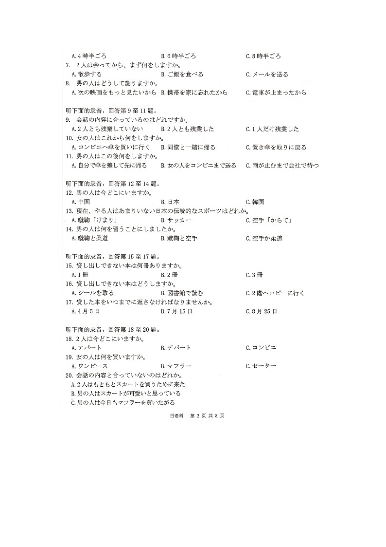 湖南省湖南名校联考2024-2025学年高三上学期11月月考日语试题第2页