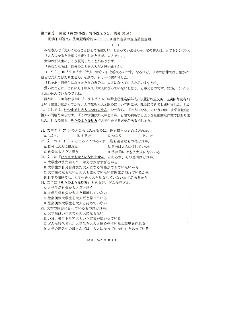 湖南省湖南名校联考2024-2025学年高三上学期11月月考日语试题第3页