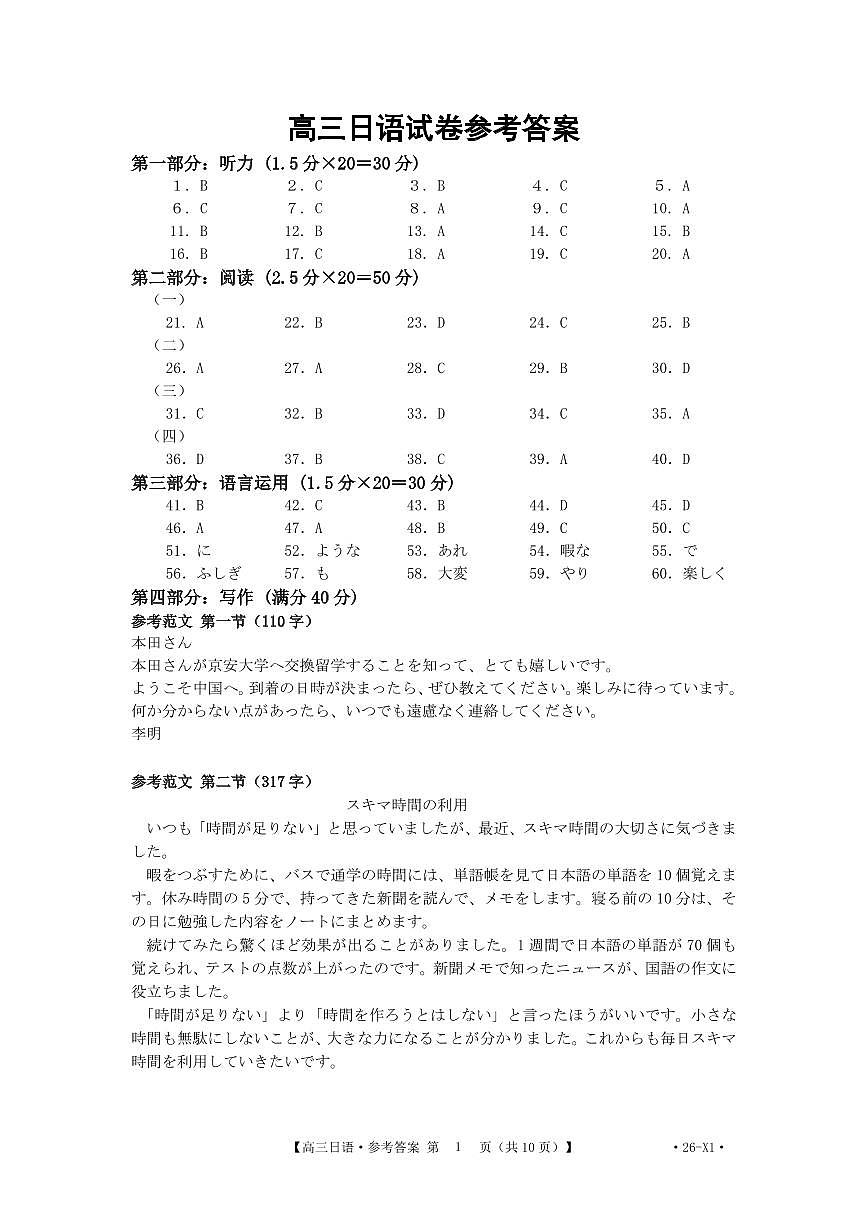 甘肃省部分学校2026届高三8月开学联考 日语答案第1页
