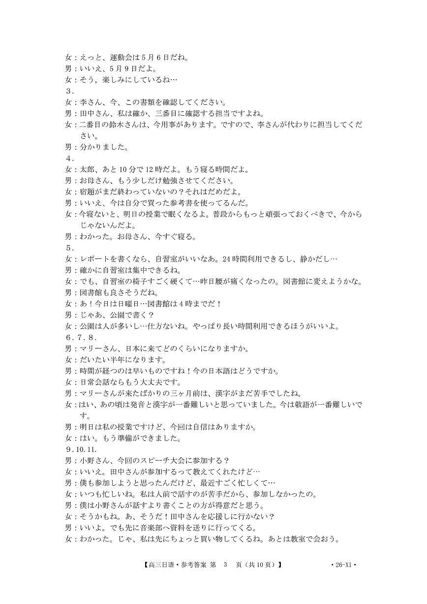 甘肃省部分学校2026届高三8月开学联考 日语答案第3页