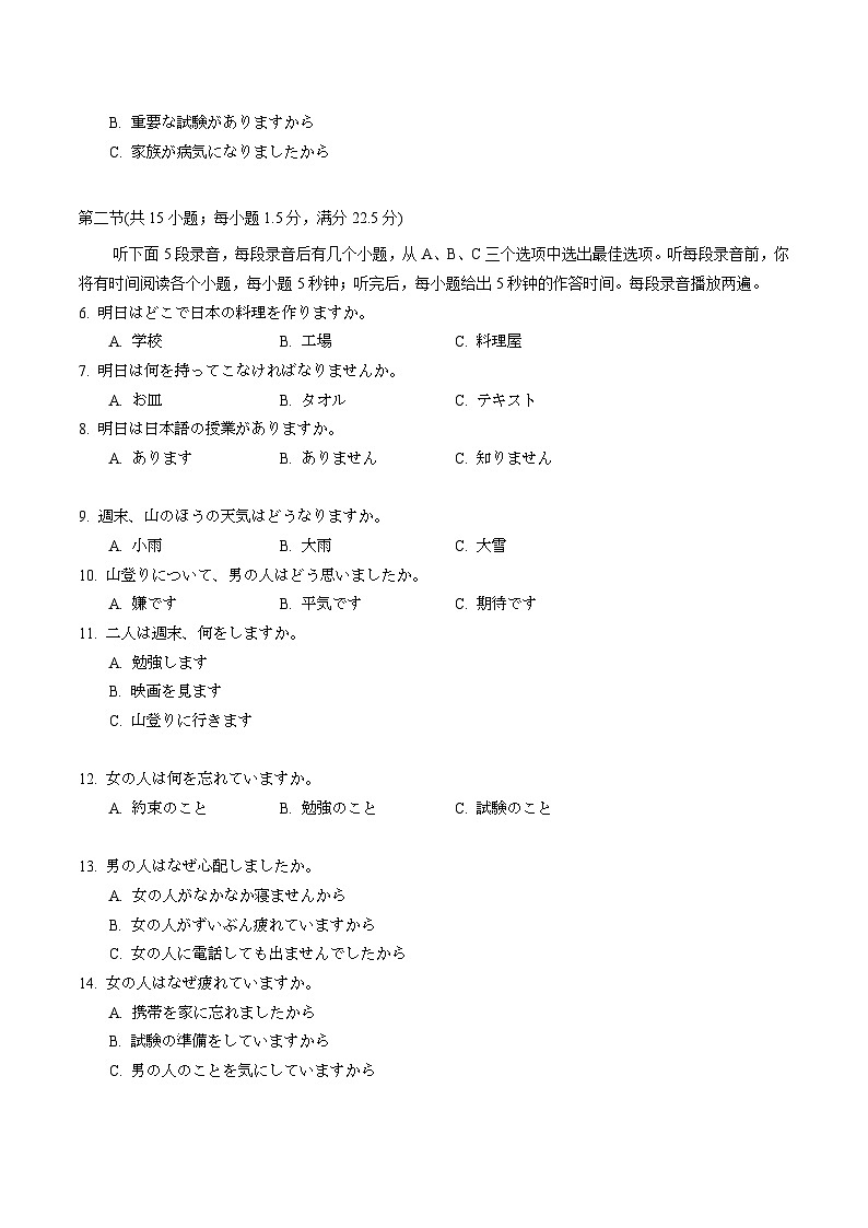 福建省漳州市2026届高三上学期第一次教学质量检测日语试卷（含答案）第2页