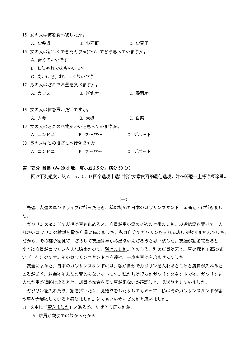 福建省漳州市2026届高三上学期第一次教学质量检测日语试卷（含答案）第3页