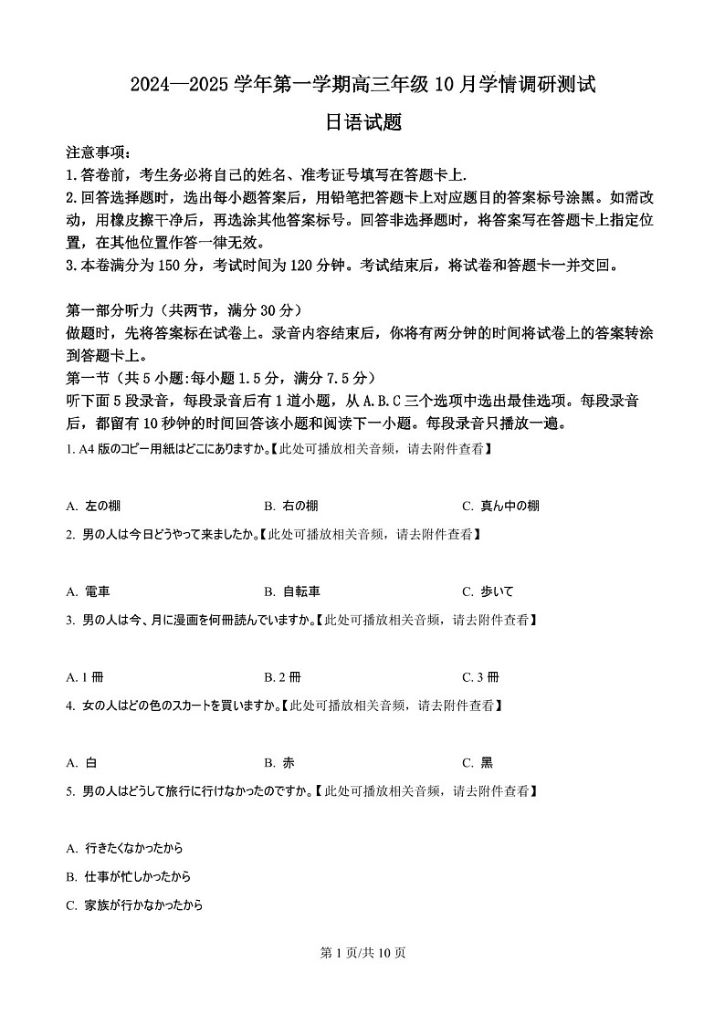 2025届江苏省高邮市高三下学期10月学情调研考试-日语试题（含答案）第1页