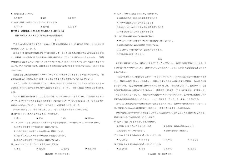 河南省天一大联考2024-2025学年高二下学期6月摸底考试日语试卷第2页