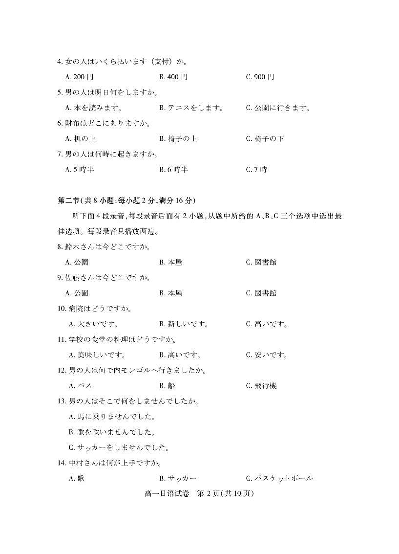 湖北省随州市2024-2025高一下学期7月期末质量检测日语试卷+答案第2页
