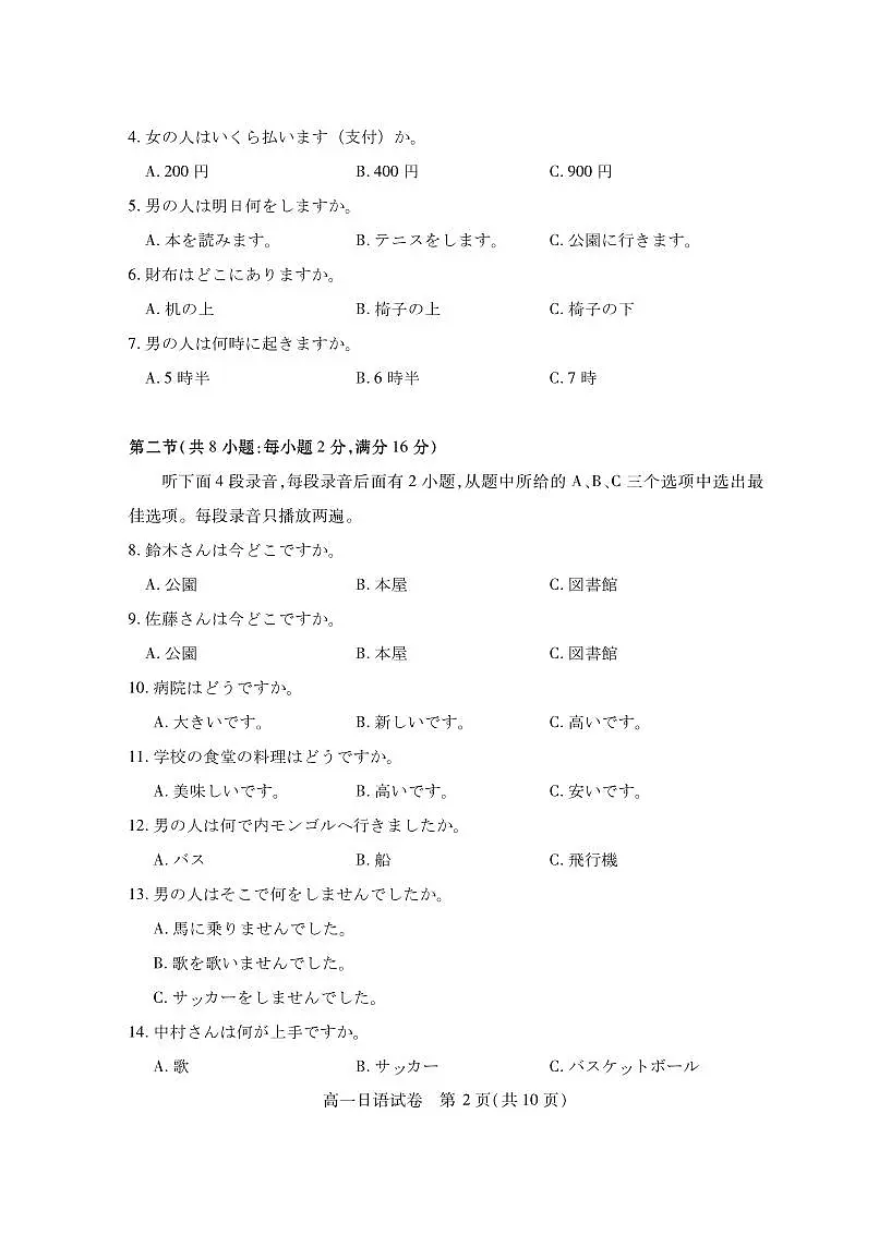 湖北省随州市2024-2025高一下学期7月期末质量检测日语试卷+答案第2页
