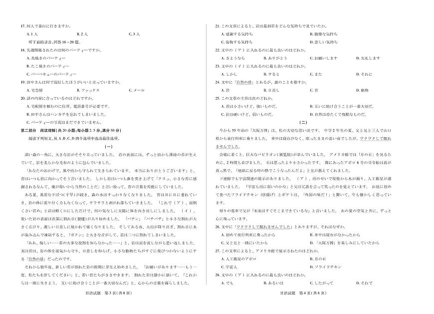 天一大联考·河南省2024-2025学年（下）高二年级期末考试日语高二下期末试卷+答案第2页
