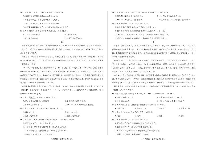 天一大联考河南省2024-2025学年（下）高二年级期末考试日语试卷+答案第3页