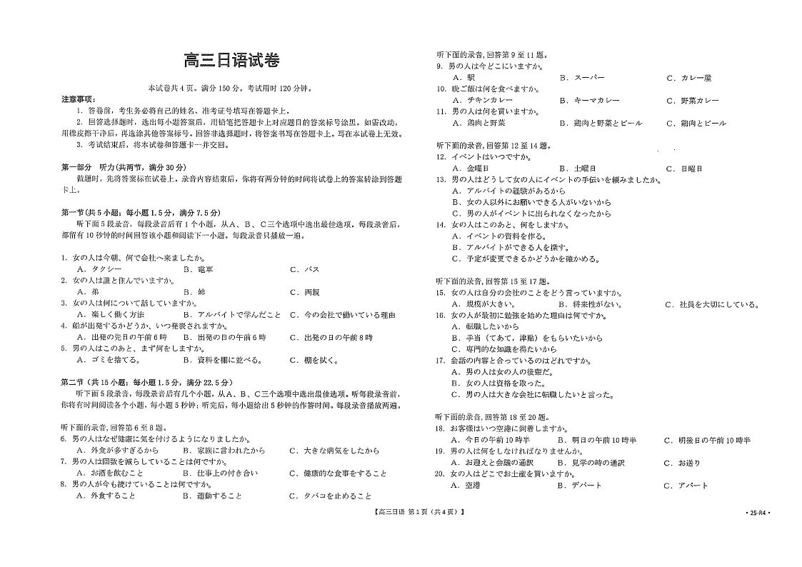 2025届广东茂名金太阳高三下学期10月联考-日语试卷（含答案）第1页