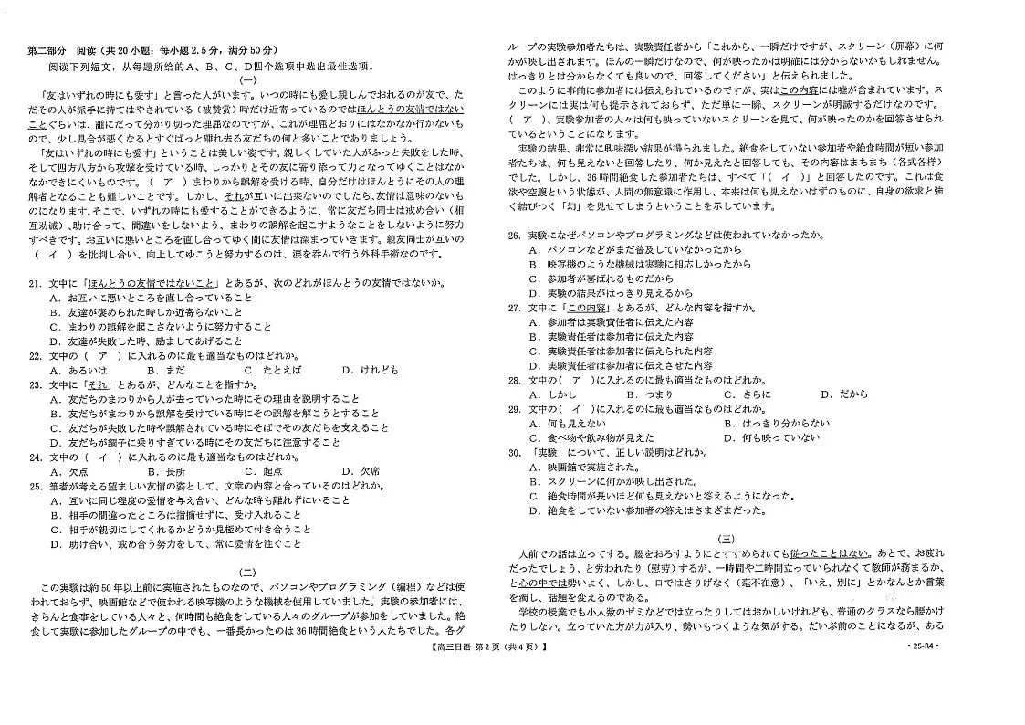 2025届广东茂名金太阳高三下学期10月联考-日语试卷（含答案）第2页