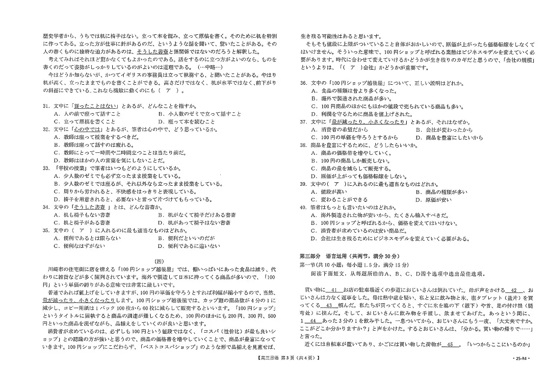 2025届广东茂名金太阳高三下学期10月联考-日语试卷（含答案）第3页