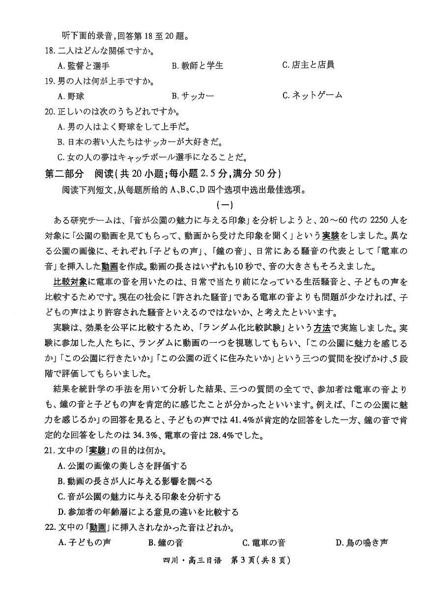 四川省大数据联盟2026届高三上学期开学考试日语试卷（含答案）第3页