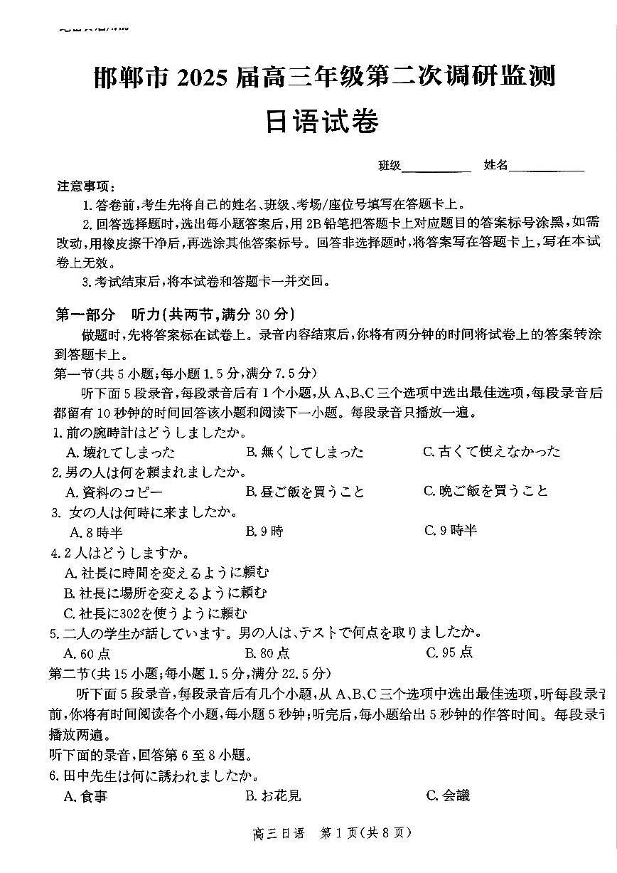 河北省邯郸市2025届高三上学期第二次调研监测日语试卷+答案第1页