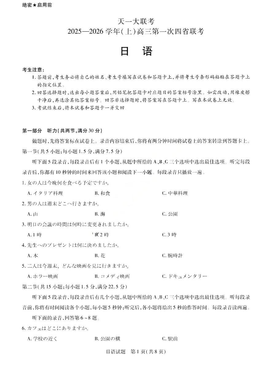 山东省潍坊市2026届高三上学期9月开学调研监测日语试题+答案第1页