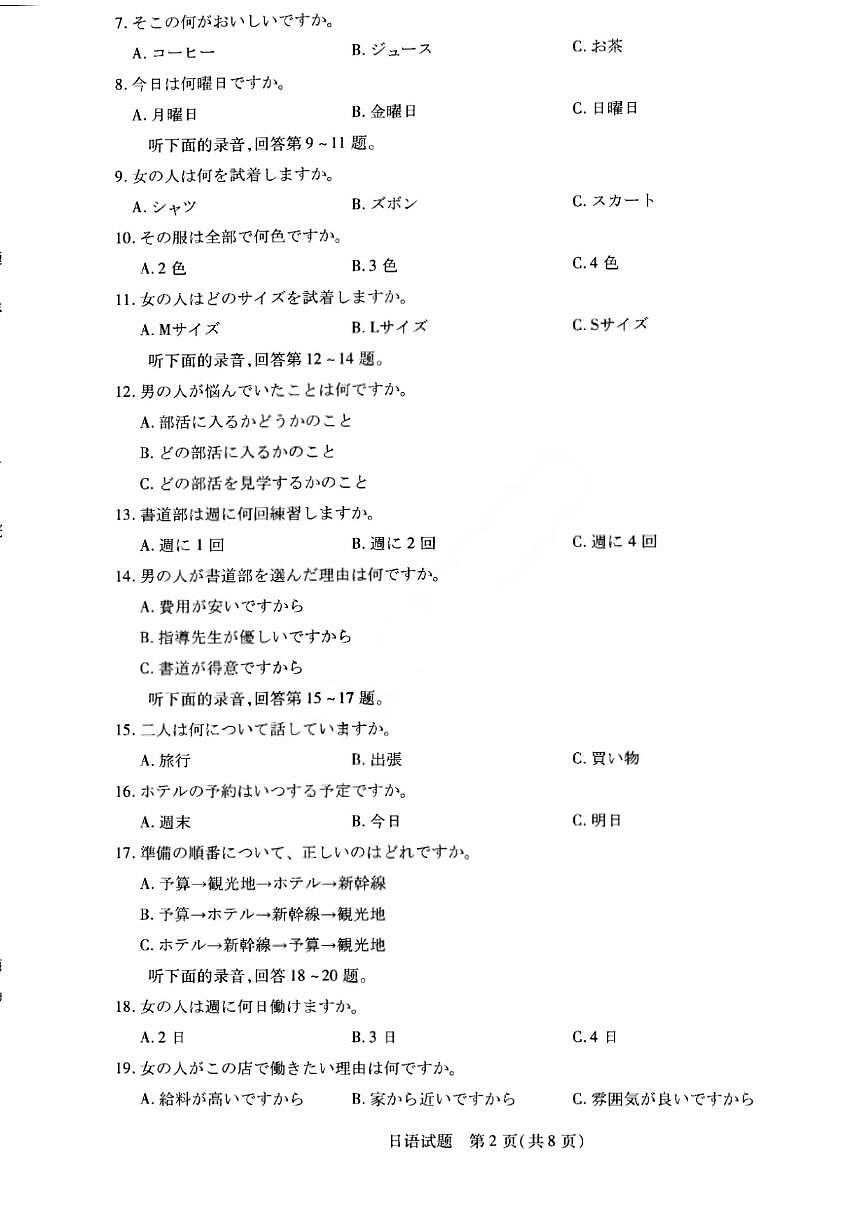 山东省潍坊市2026届高三上学期9月开学调研监测日语试题+答案第2页