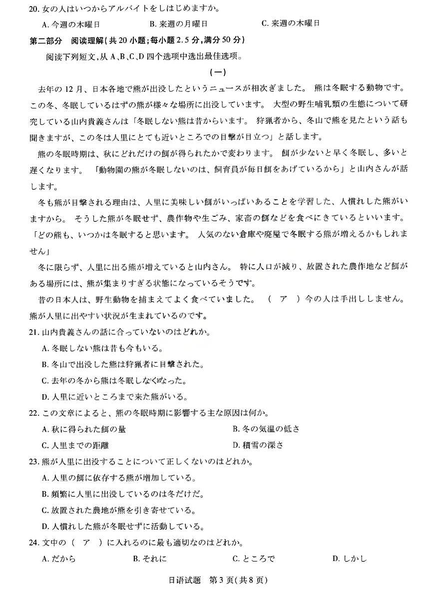 山东省潍坊市2026届高三上学期9月开学调研监测日语试题+答案第3页