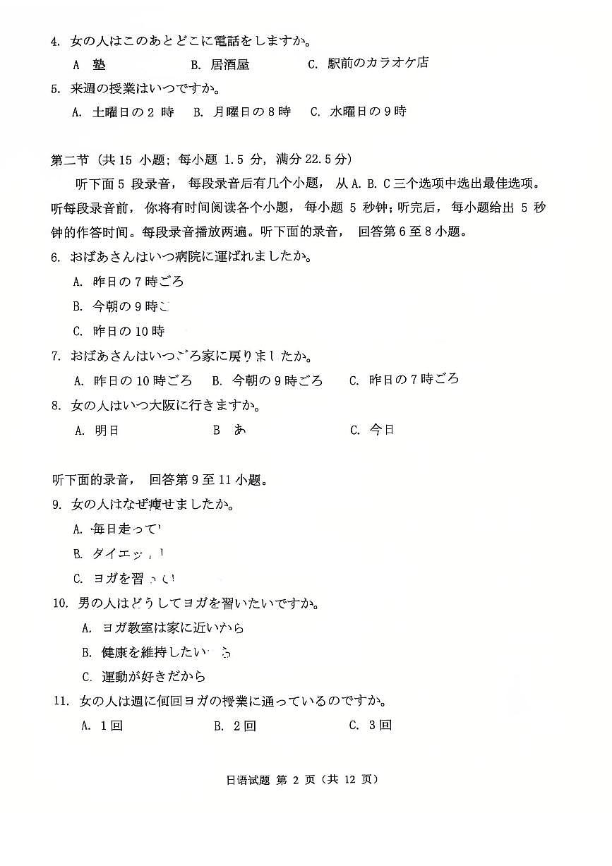山东省名校考试联盟2026届高三上学期9月开学摸底考日语试题+答案第2页
