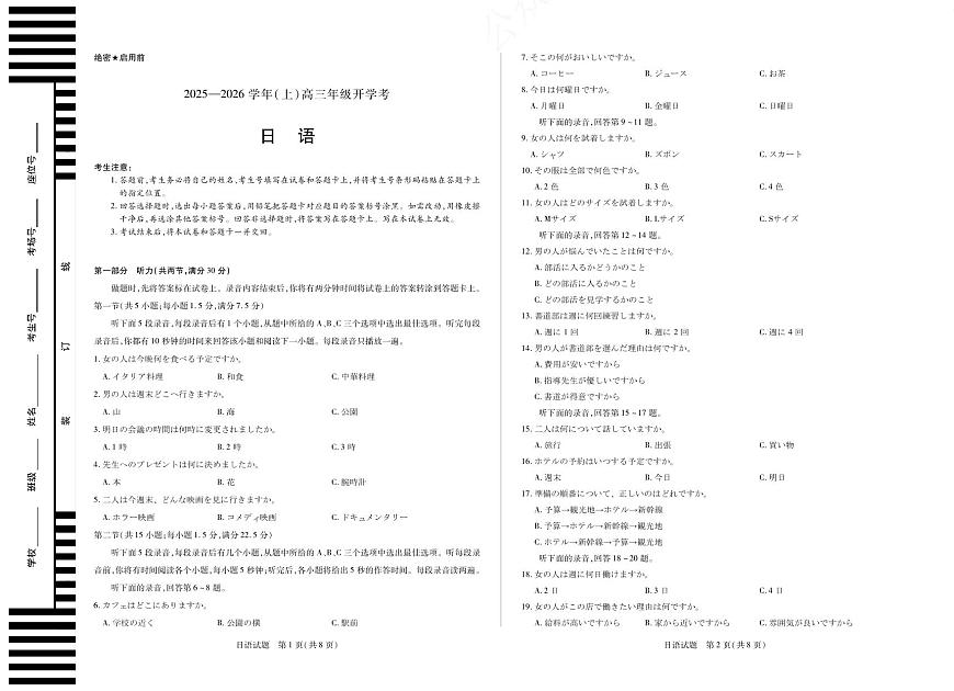 河南省天一大联考2026届高三上学期9月开学考日语试题+答案第1页