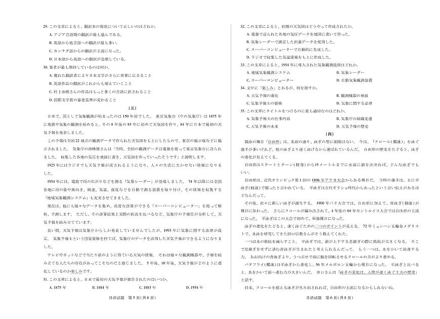 河南省天一大联考2026届高三上学期9月开学考日语试题+答案第3页