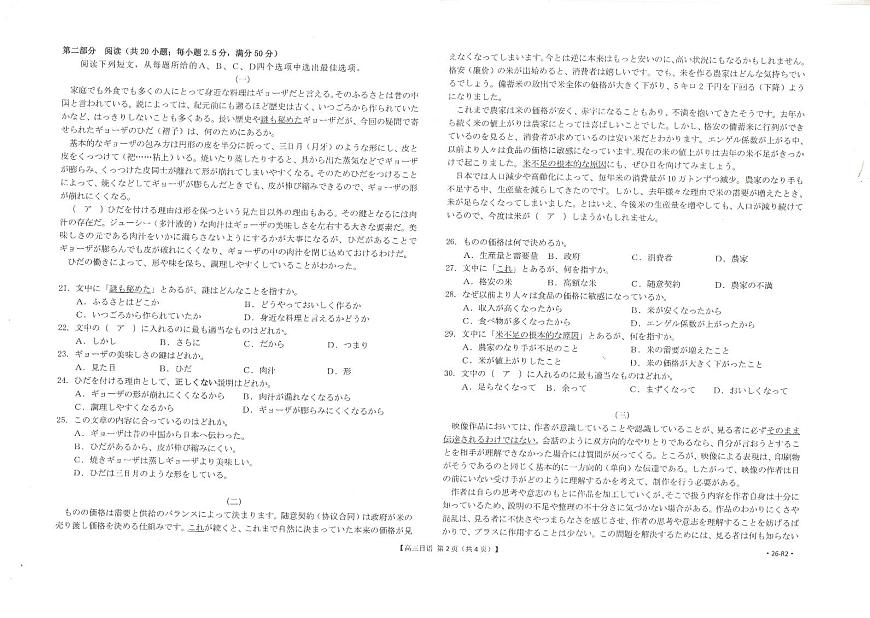 广西百分智・金太阳2026届高三上学期9月联考（26-1002C）-日语试题+答案第2页