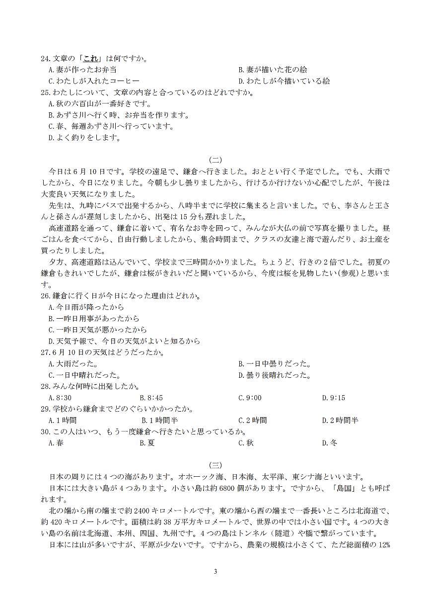 浙江省舟山市2024-2025学年高二上学期期末考试日语试卷+答案第3页