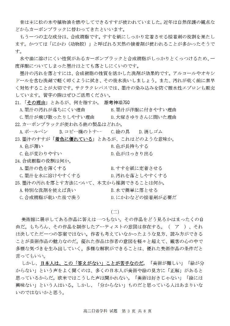浙江台州市2024-2025学年高二下学期6月期末日语试卷+答案第3页