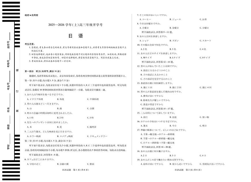 【日语】天一大联考·河南省2025-2026学年高三年级上学期开学考第1页
