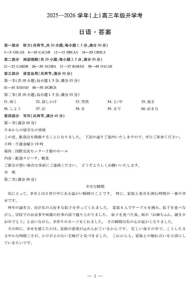【日语答案】天一大联考·河南省2025-2026学年高三年级上学期开学考第1页