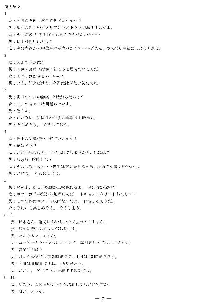【日语答案】天一大联考·河南省2025-2026学年高三年级上学期开学考第2页