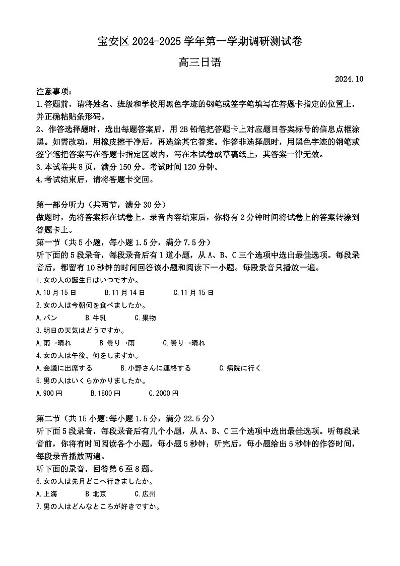 2025届广东省深圳市宝安区高三下学期10月第一次调研-日语试题（含答案）第1页