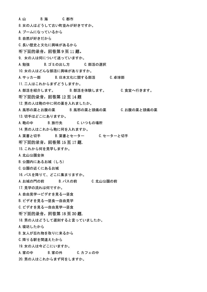 2025届广东省深圳市宝安区高三下学期10月第一次调研-日语试题（含答案）第2页