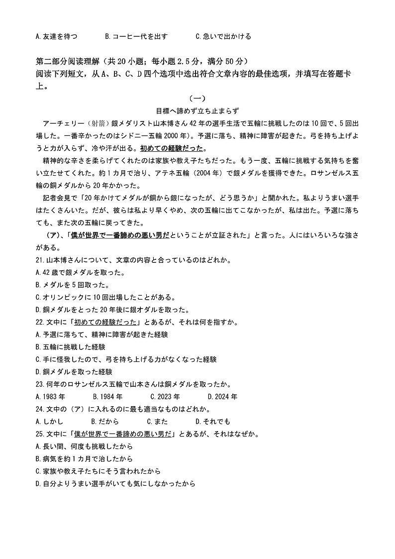 2025届广东省深圳市宝安区高三下学期10月第一次调研-日语试题（含答案）第3页