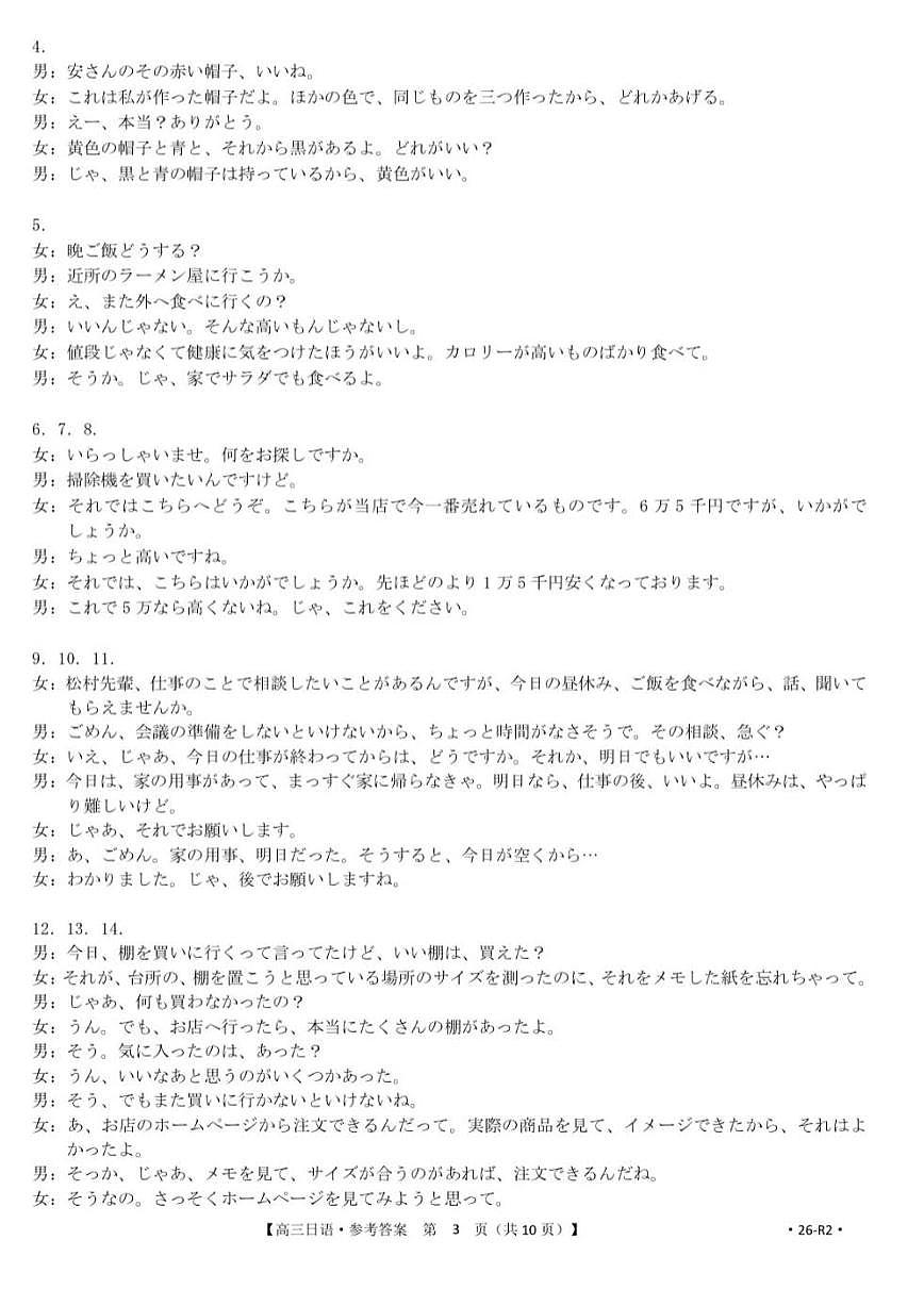 百分智2026届高三9月开学联考 日语答案第3页