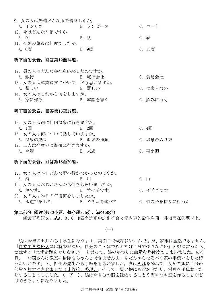 浙江省温州新力量联盟2024-2025学年高二下学期4月期中联考日语试卷（含答案）第2页