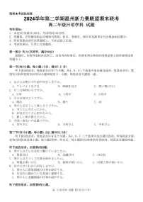 浙江省温州市新力量2024-2025学年高二下学期6月期末日语试卷+答案