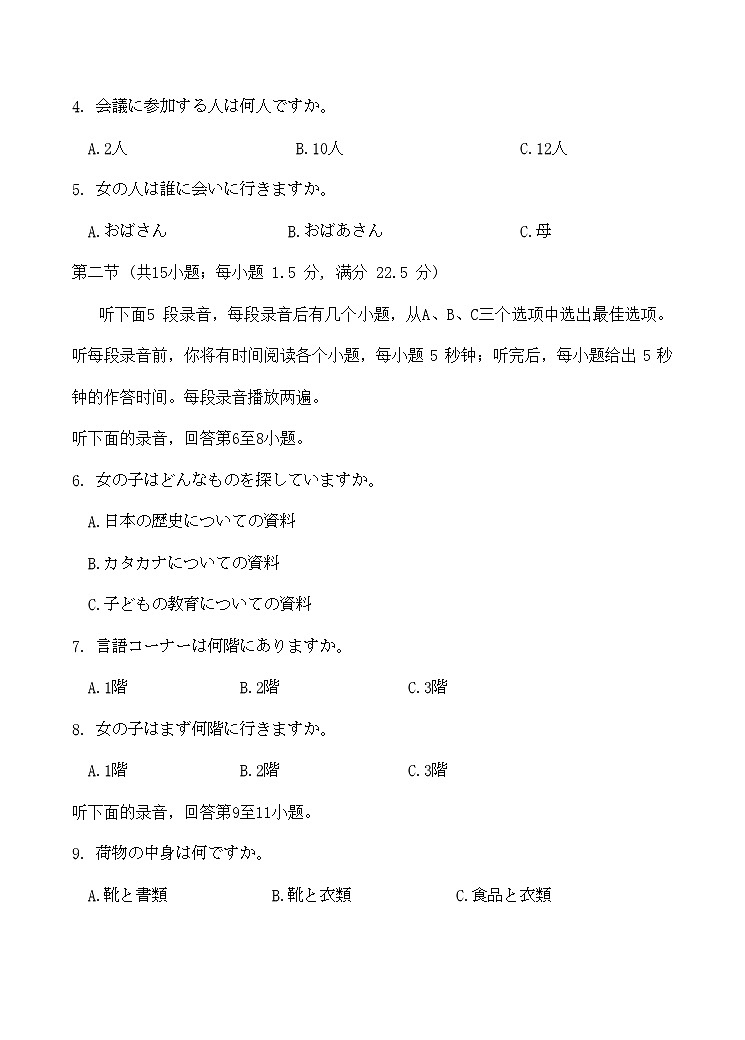 广东省三校2024-2025学年高三上学期8月摸底考试日语试卷第2页
