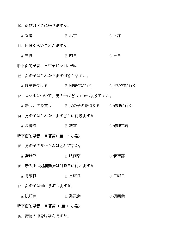 广东省三校2024-2025学年高三上学期8月摸底考试日语试卷第3页