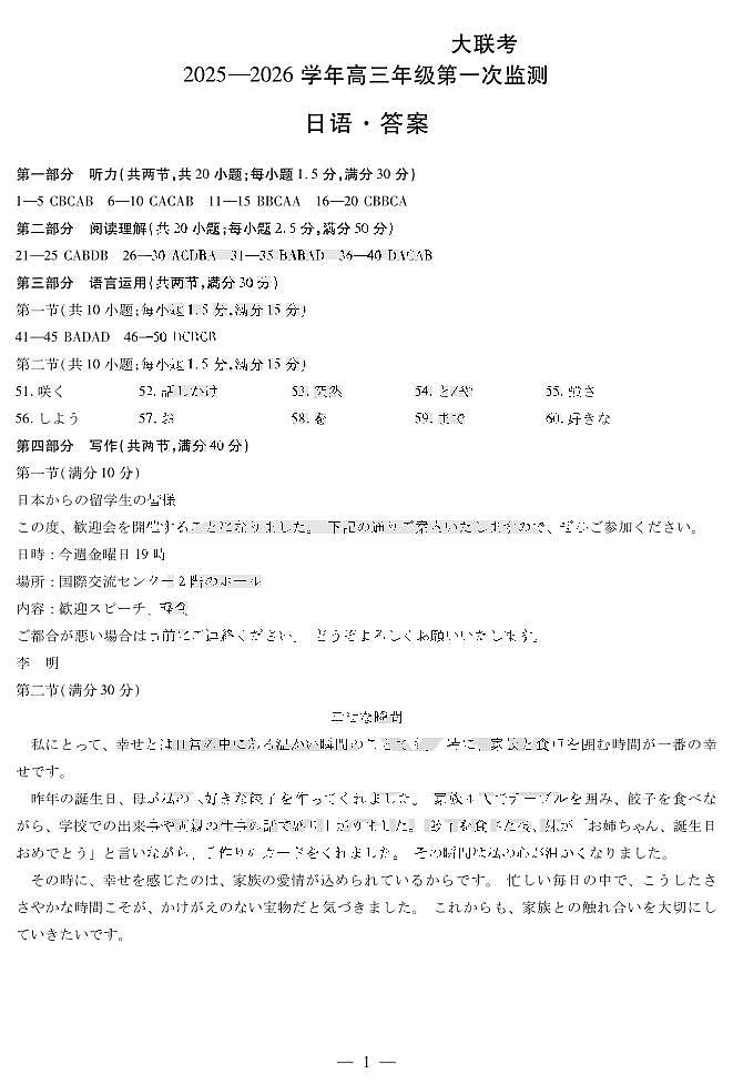 四川省2025-2026学年高三年级第一次监测 日语答案第1页