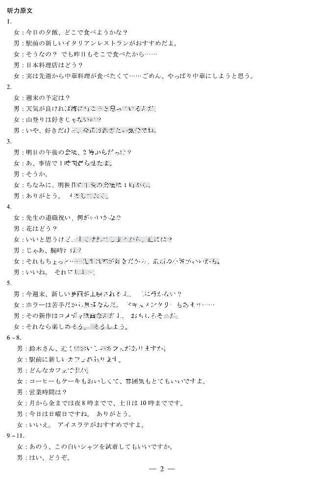 四川省2025-2026学年高三年级第一次监测 日语答案第2页
