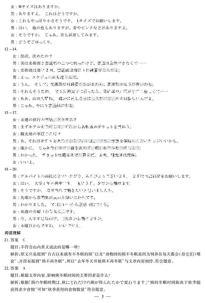四川省2025-2026学年高三年级第一次监测 日语答案第3页