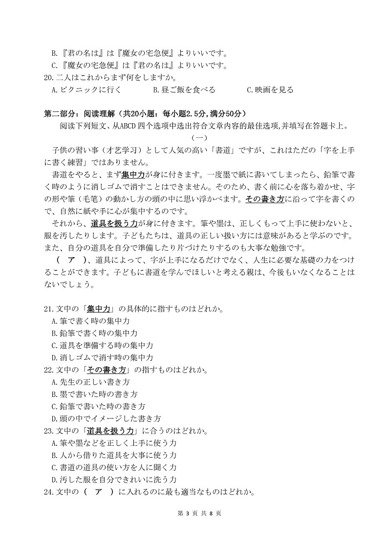 2025届河南省信阳市高三下学期第一次教学质量检测-日语试题（含答案）第3页