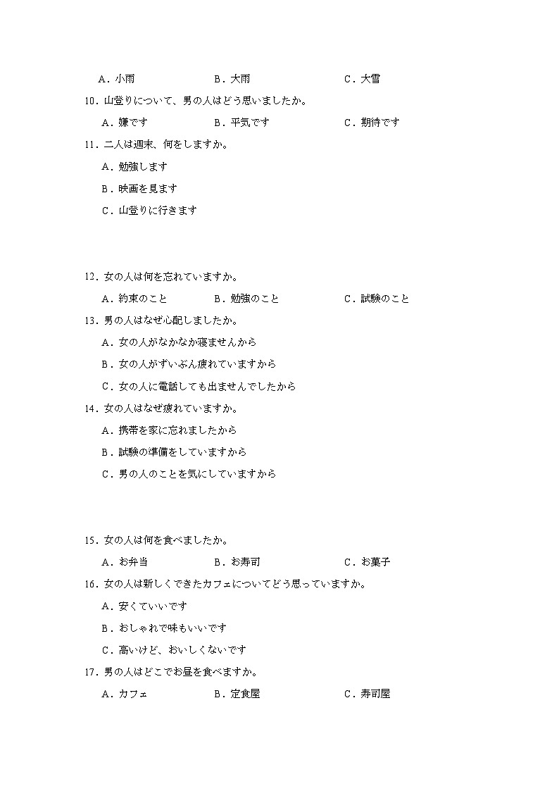 2025-2026学年福建省漳州市高中毕业班上学期第一次质量检测日语试题（附答案解析）第2页
